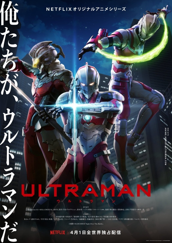 Ultraman Netflix Series Japanese Poster