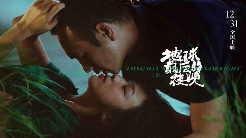 Long Day's Journey Into Night Poster 4